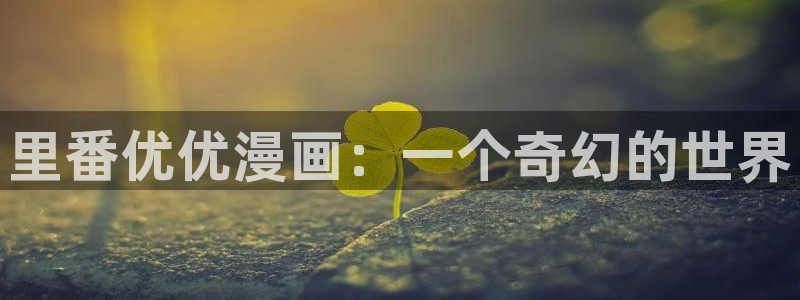 香蕉丑漫画书免费阅读