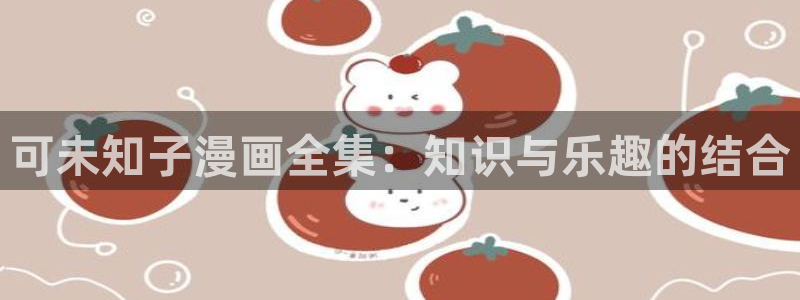 香蕉漫画小说下拉式