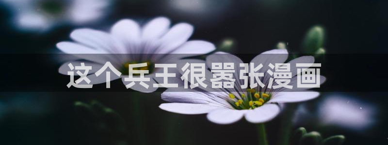 香蕉文化漫画书阅读下拉式推荐