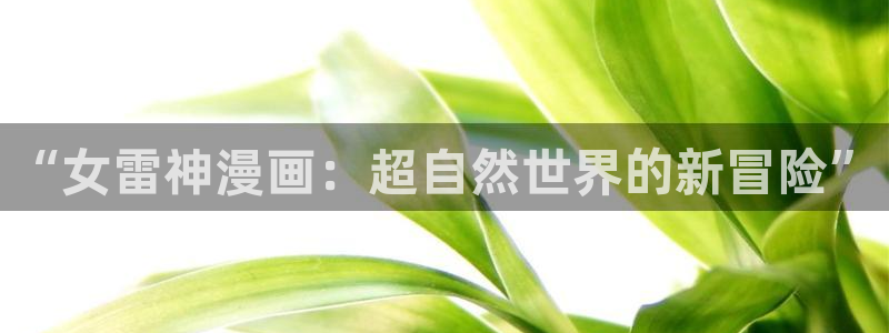 香蕉漫画免费下拉式漫画星球