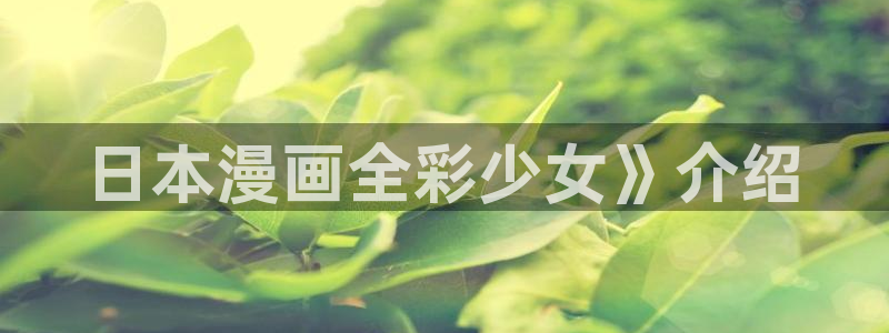 香蕉漫画官网入口