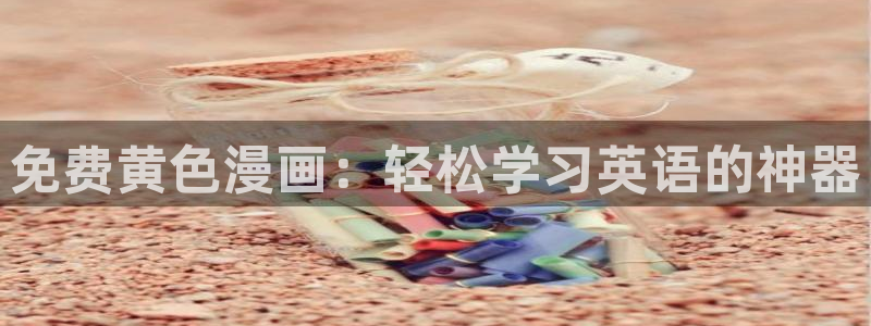 香蕉文化漫画vip