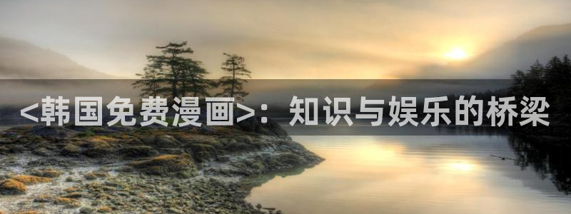 香蕉文化漫画书的下拉式阅读功能怎么开启