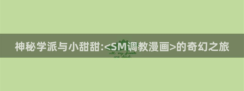 香蕉漫画小说下拉式小说