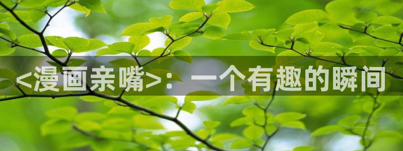 香蕉文化漫画推荐