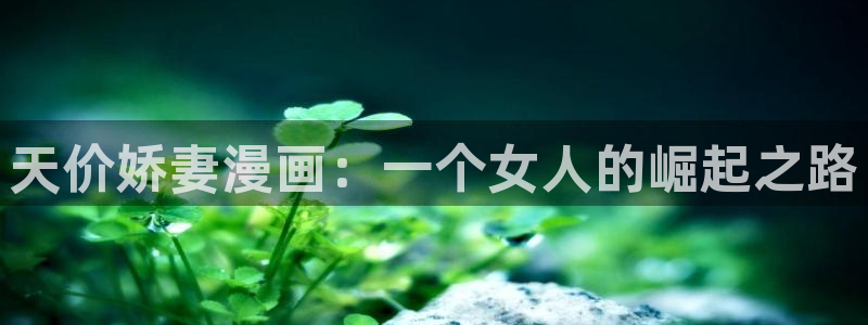 香蕉漫画如何获得阅读币