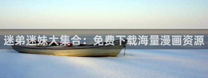香蕉漫画版本
